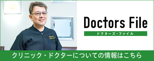 ドクターズファイル
